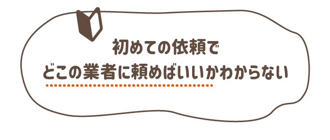 家の中や外の害虫駆除がしたい