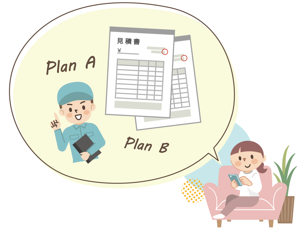 ご予算に合わせてお見積り